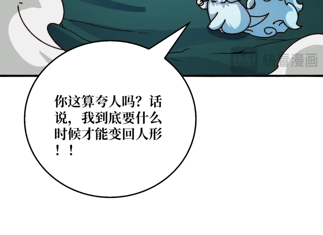 《我是幕后大佬》52 反击 第21页