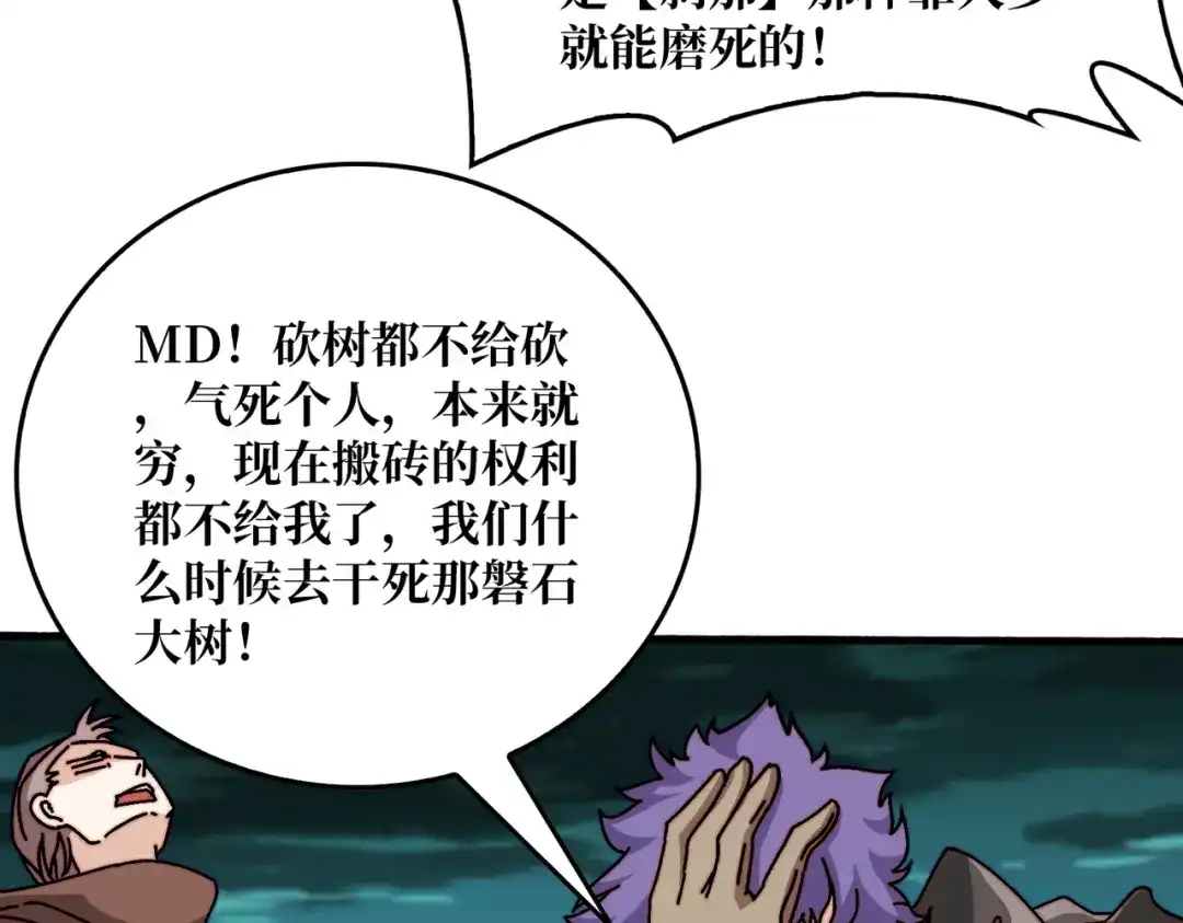《我是幕后大佬》52 反击 第69页