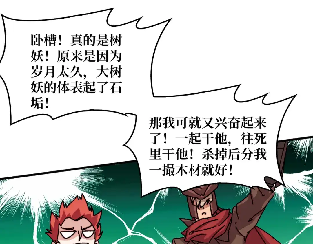 《我是幕后大佬》52 反击 第58页