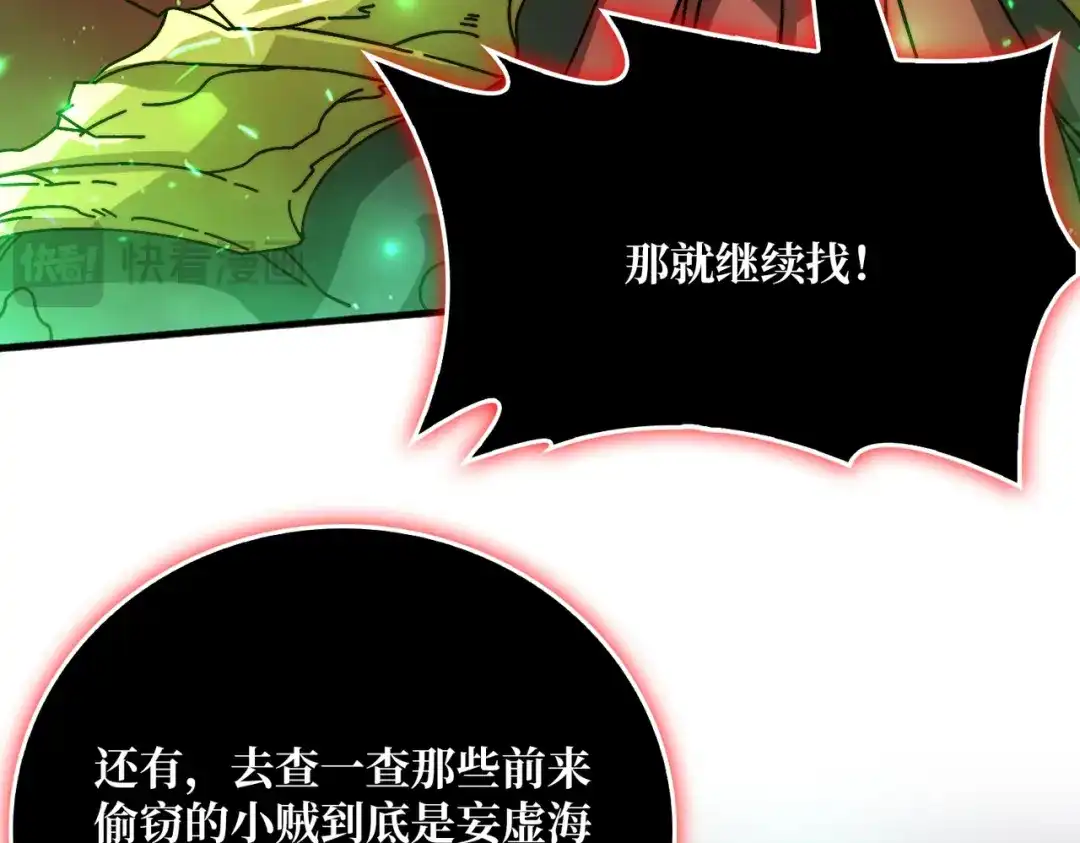 《我是幕后大佬》52 反击 第97页