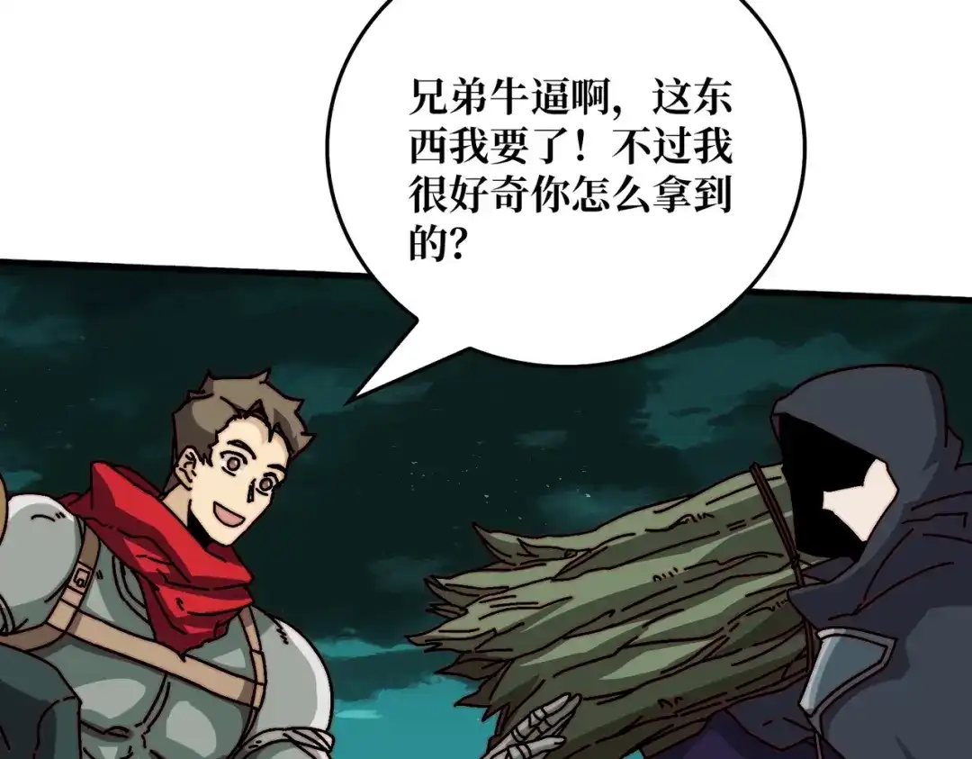 《我是幕后大佬》52 反击 第79页