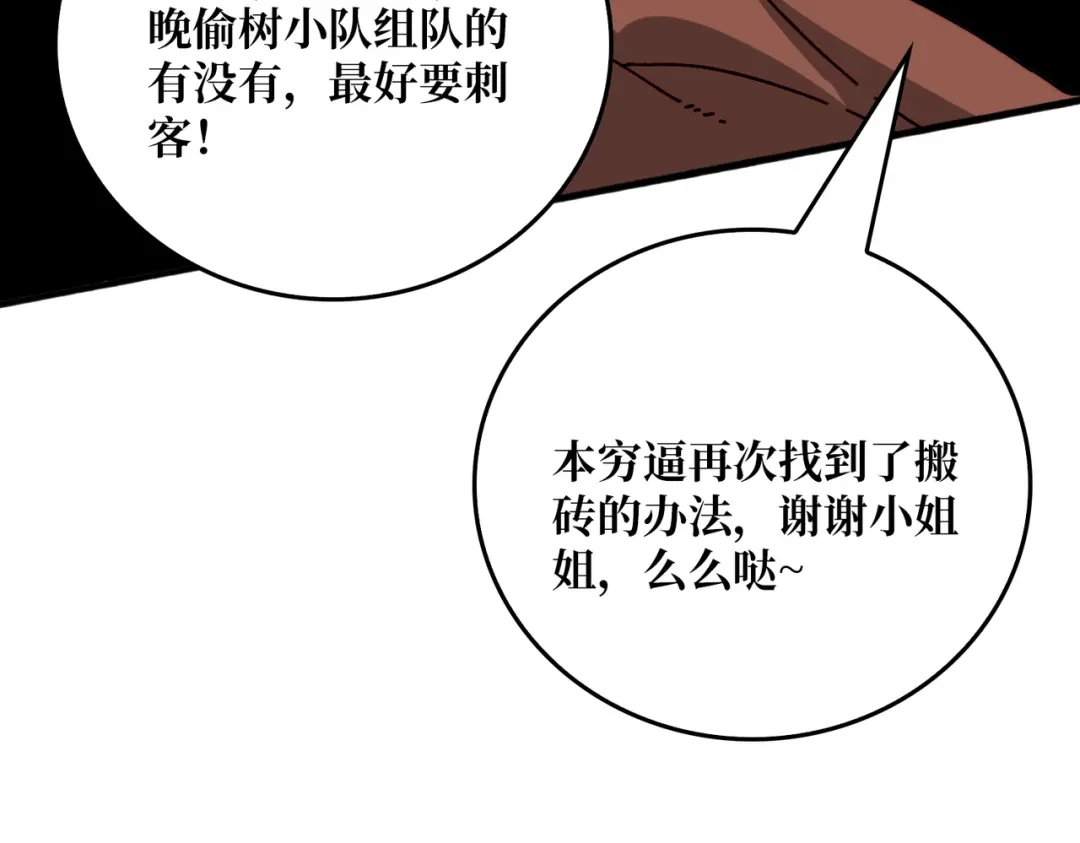 《我是幕后大佬》52 反击 第74页