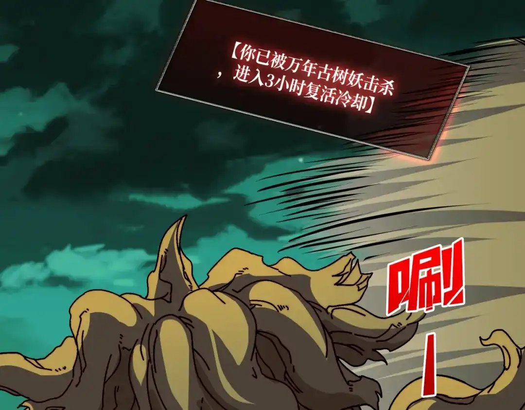 《我是幕后大佬》52 反击 第29页