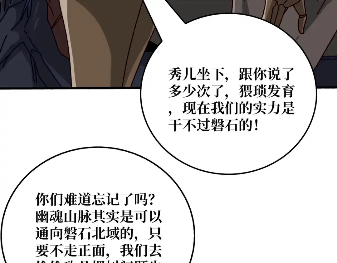 《我是幕后大佬》52 反击 第71页