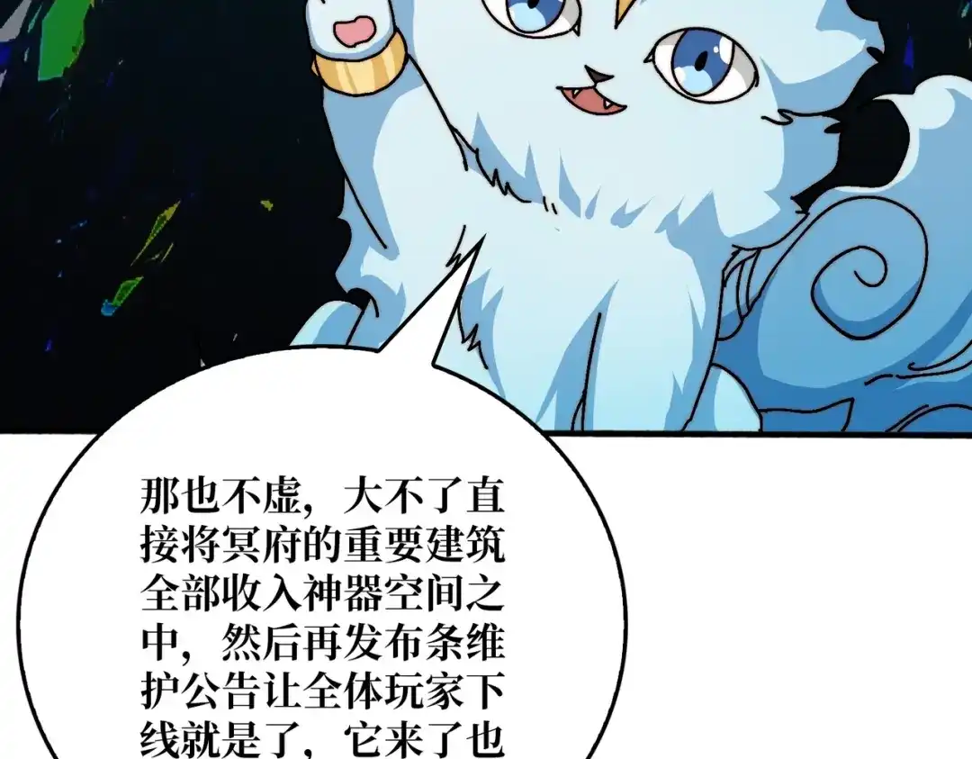 《我是幕后大佬》52 反击 第18页