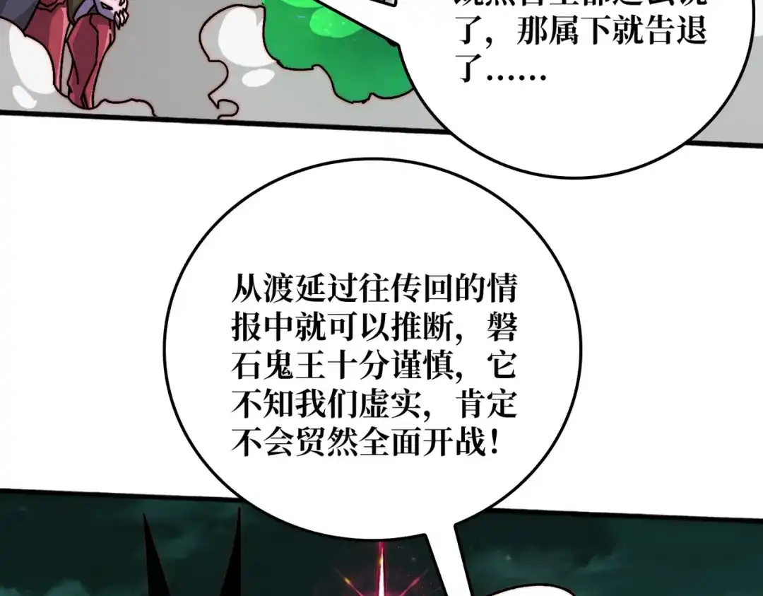 《我是幕后大佬》52 反击 第13页