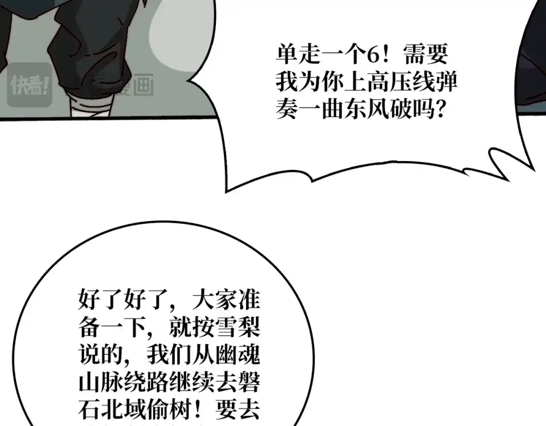《我是幕后大佬》52 反击 第81页