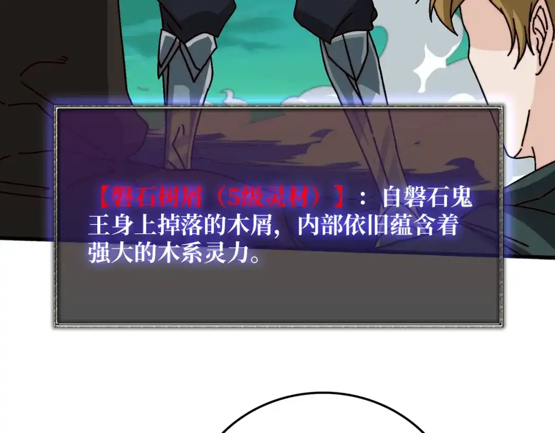 《我是幕后大佬》52 反击 第78页