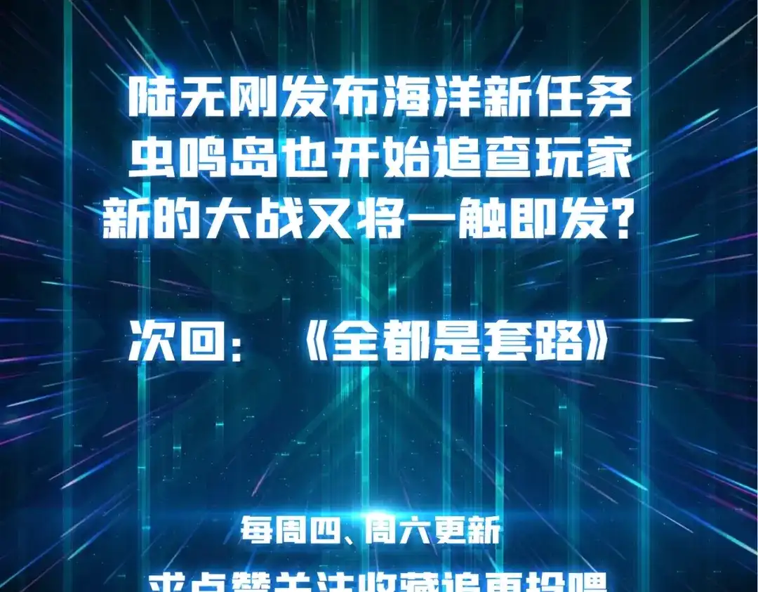 《我是幕后大佬》52 反击 第101页