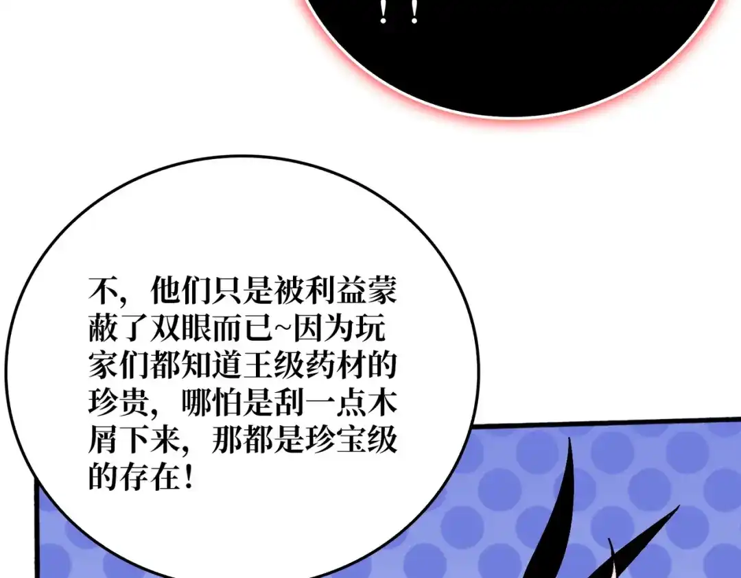 《我是幕后大佬》52 反击 第64页