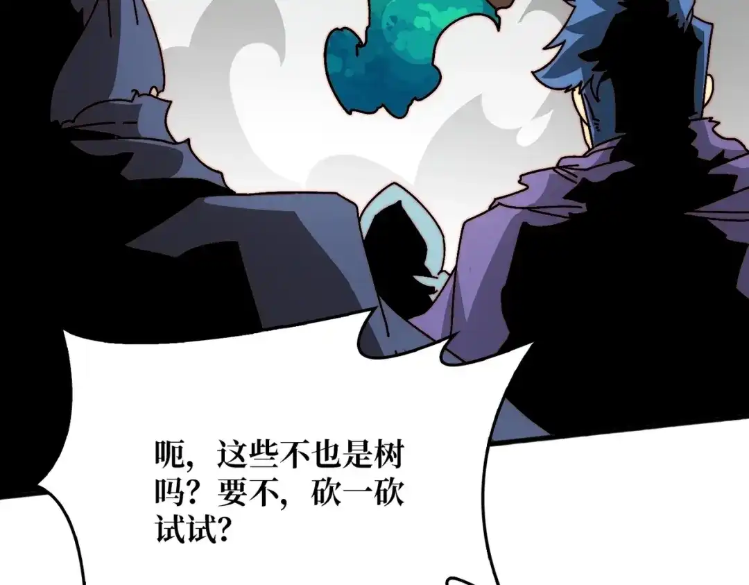 《我是幕后大佬》52 反击 第27页