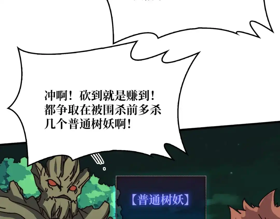 《我是幕后大佬》52 反击 第37页