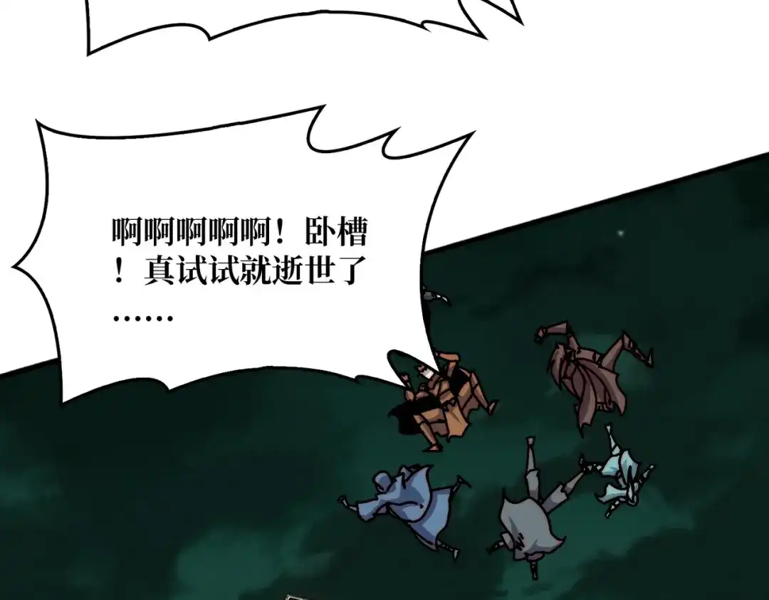 《我是幕后大佬》52 反击 第28页