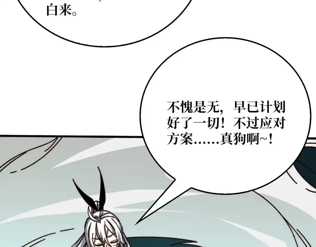 《我是幕后大佬》52 反击 第19页