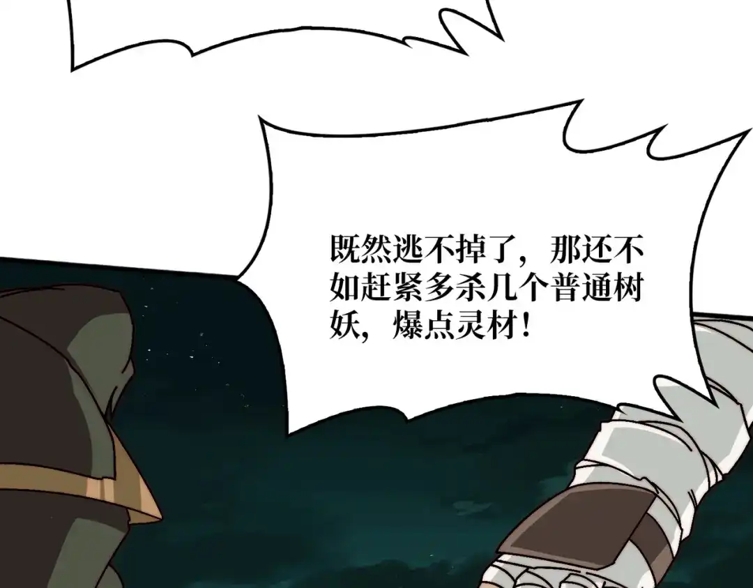 《我是幕后大佬》52 反击 第34页