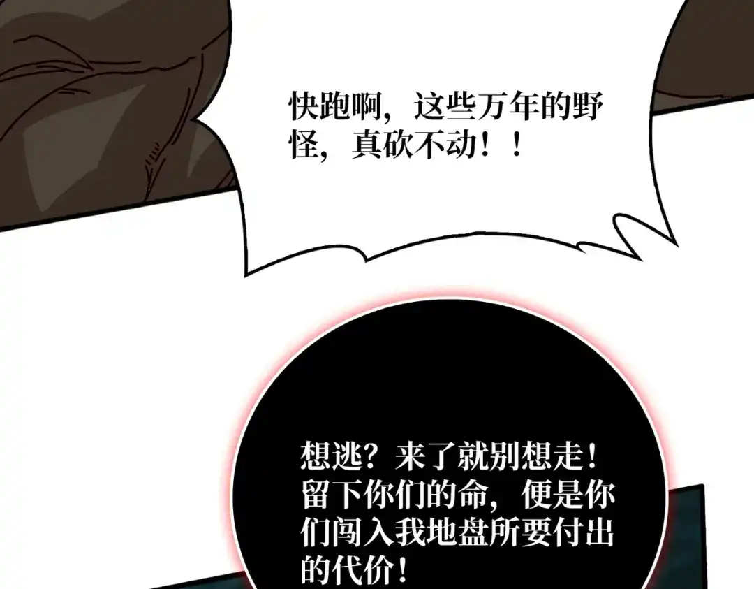 《我是幕后大佬》52 反击 第31页