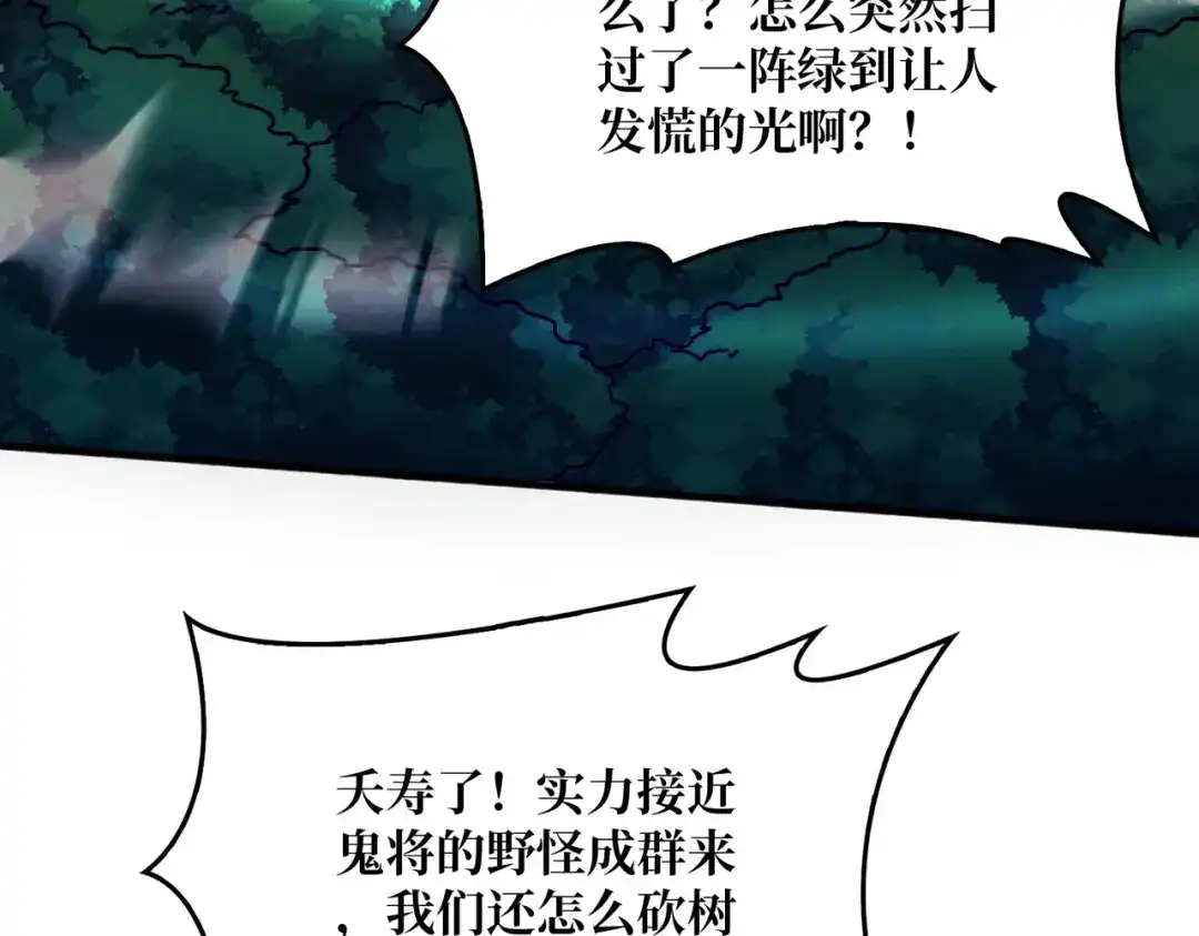《我是幕后大佬》52 反击 第24页