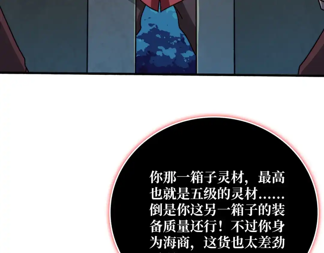 《我是幕后大佬》53 全都是套路 第27页