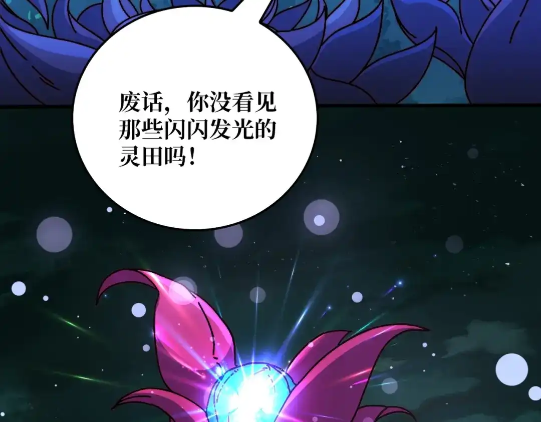 《我是幕后大佬》53 全都是套路 第45页
