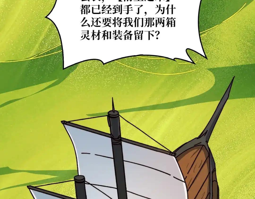 《我是幕后大佬》53 全都是套路 第70页