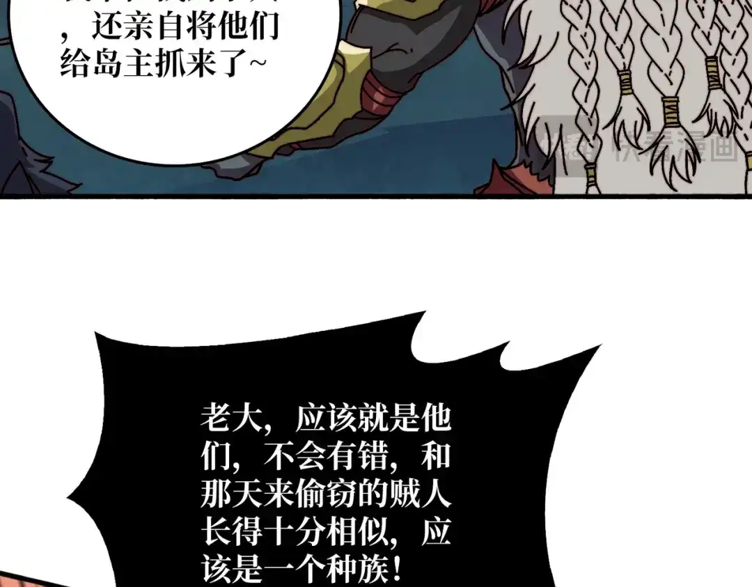 《我是幕后大佬》53 全都是套路 第83页