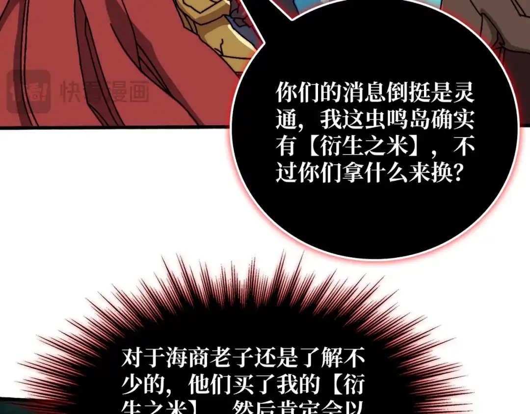 《我是幕后大佬》53 全都是套路 第24页