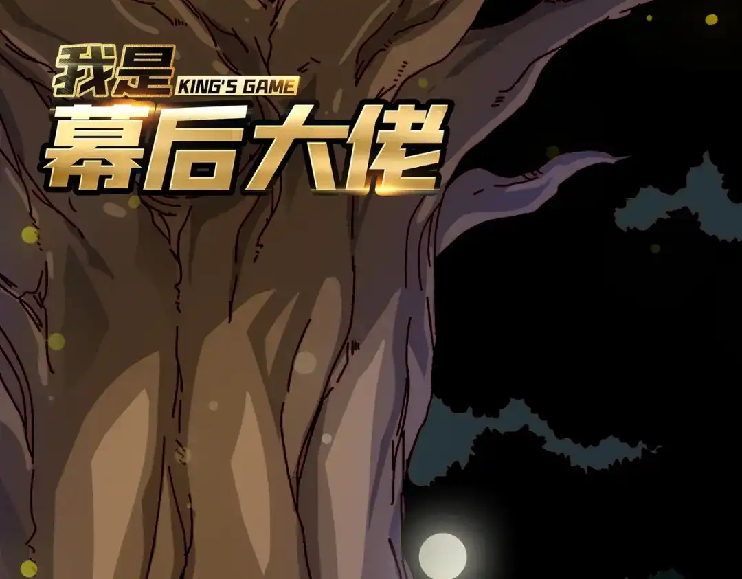 《我是幕后大佬》53 全都是套路 第1页