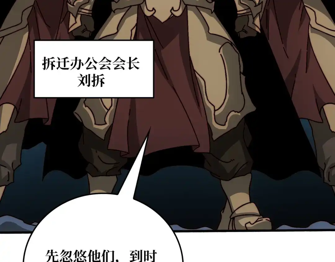 《我是幕后大佬》53 全都是套路 第15页