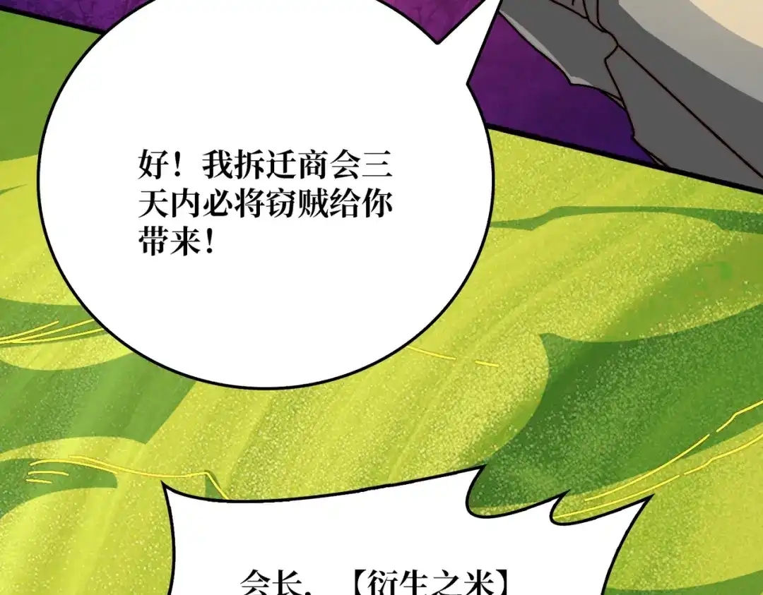 《我是幕后大佬》53 全都是套路 第69页