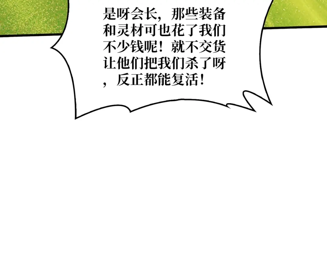 《我是幕后大佬》53 全都是套路 第73页
