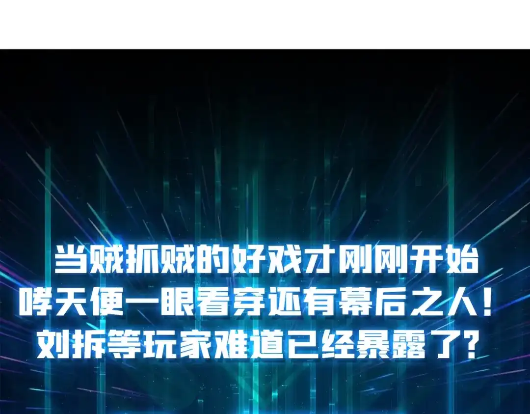 《我是幕后大佬》53 全都是套路 第92页