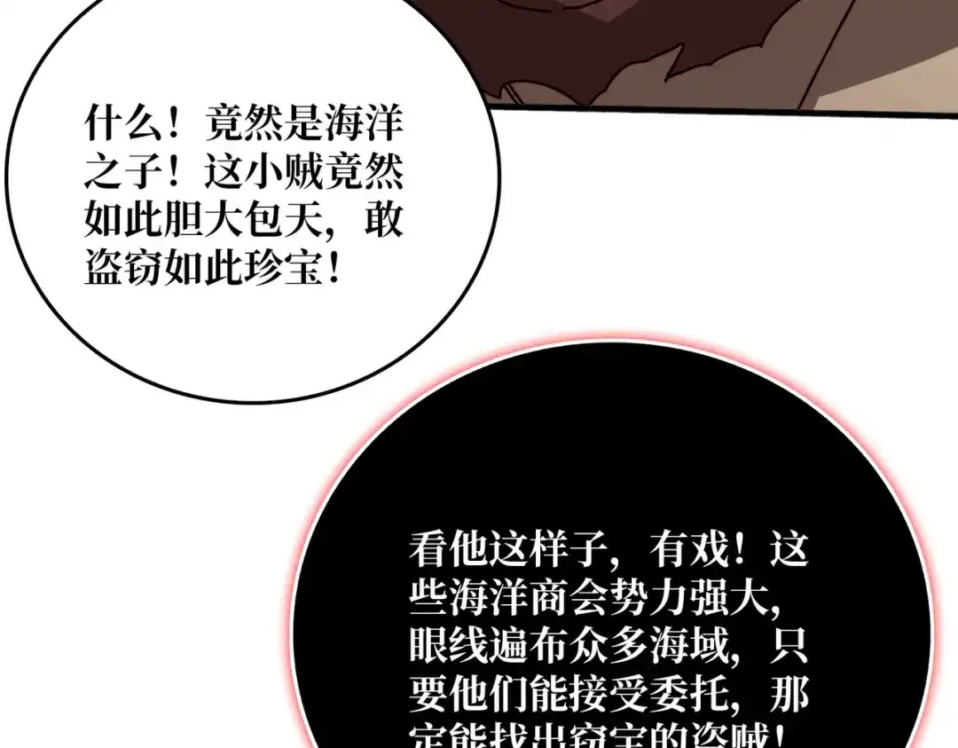 《我是幕后大佬》53 全都是套路 第60页
