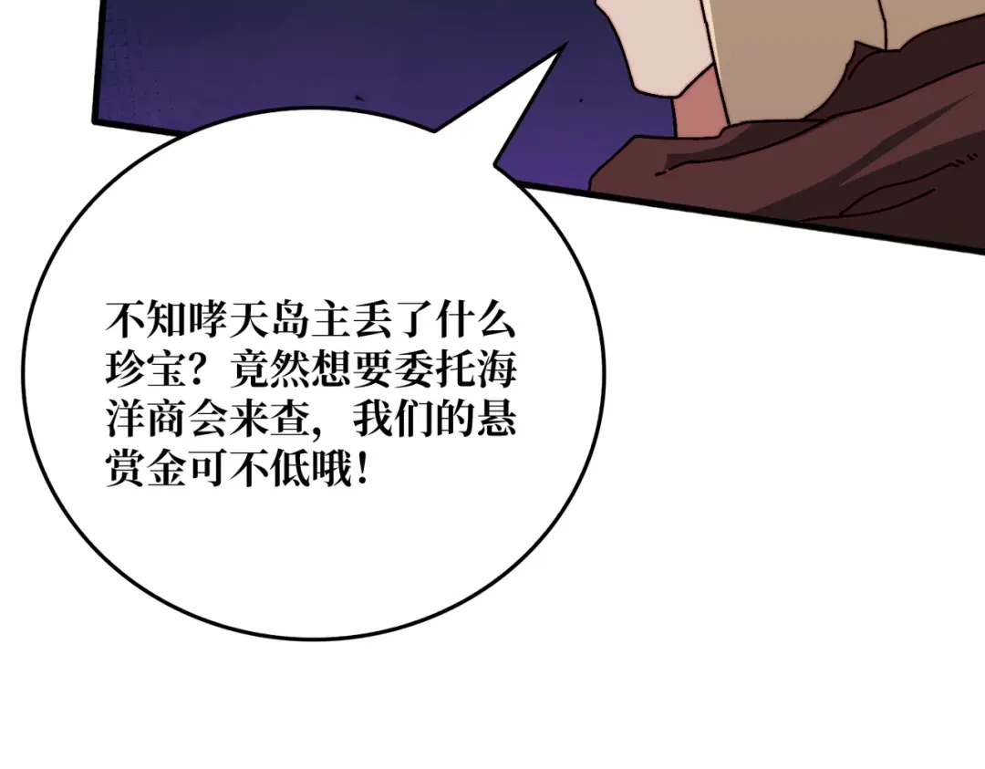 《我是幕后大佬》53 全都是套路 第55页