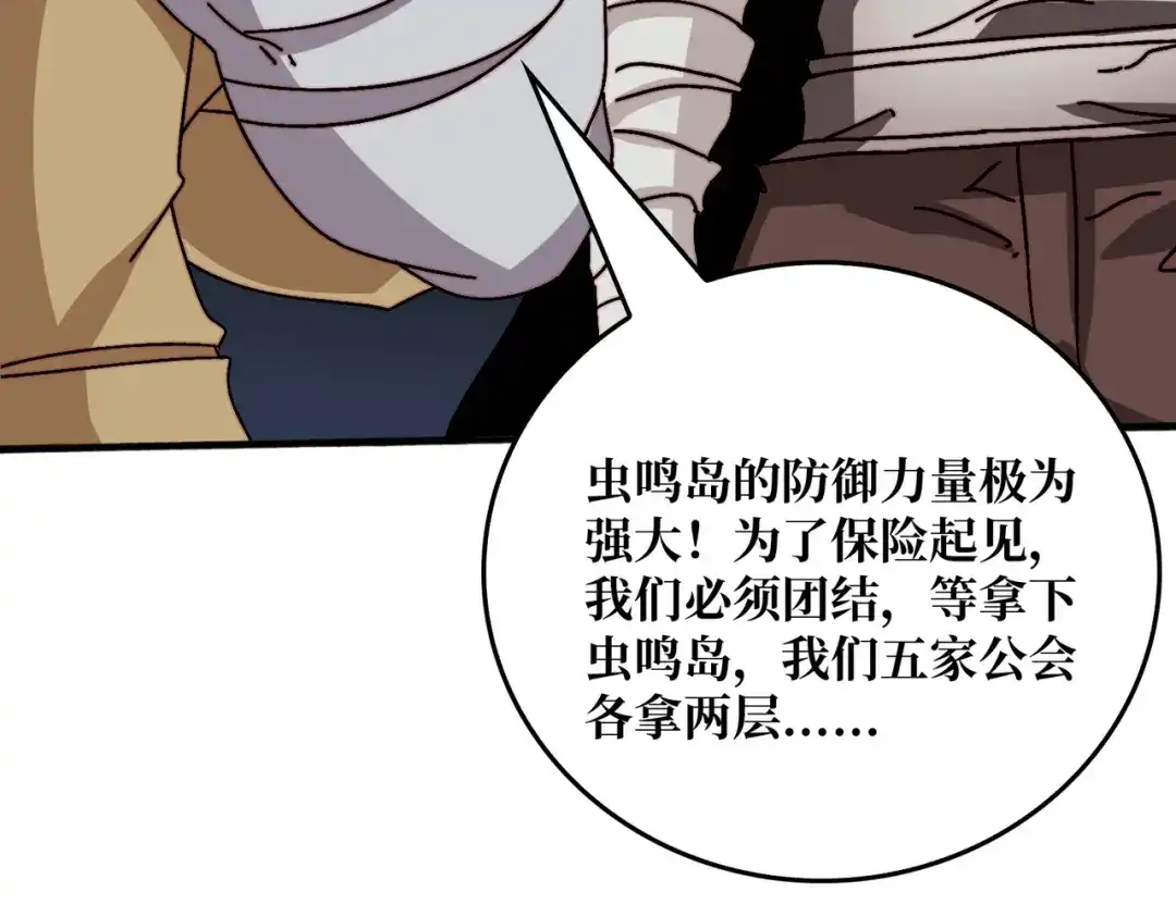 《我是幕后大佬》54 联合行动 第57页