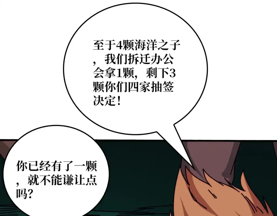 《我是幕后大佬》54 联合行动 第59页