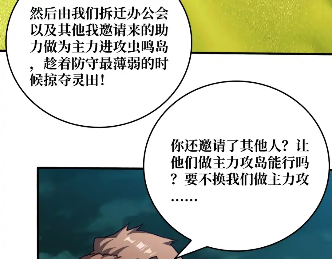 《我是幕后大佬》54 联合行动 第48页