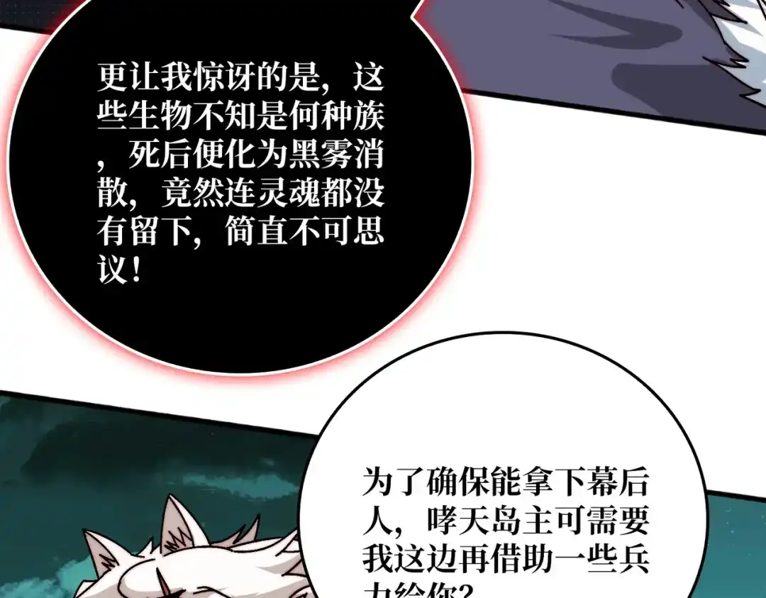 《我是幕后大佬》54 联合行动 第82页