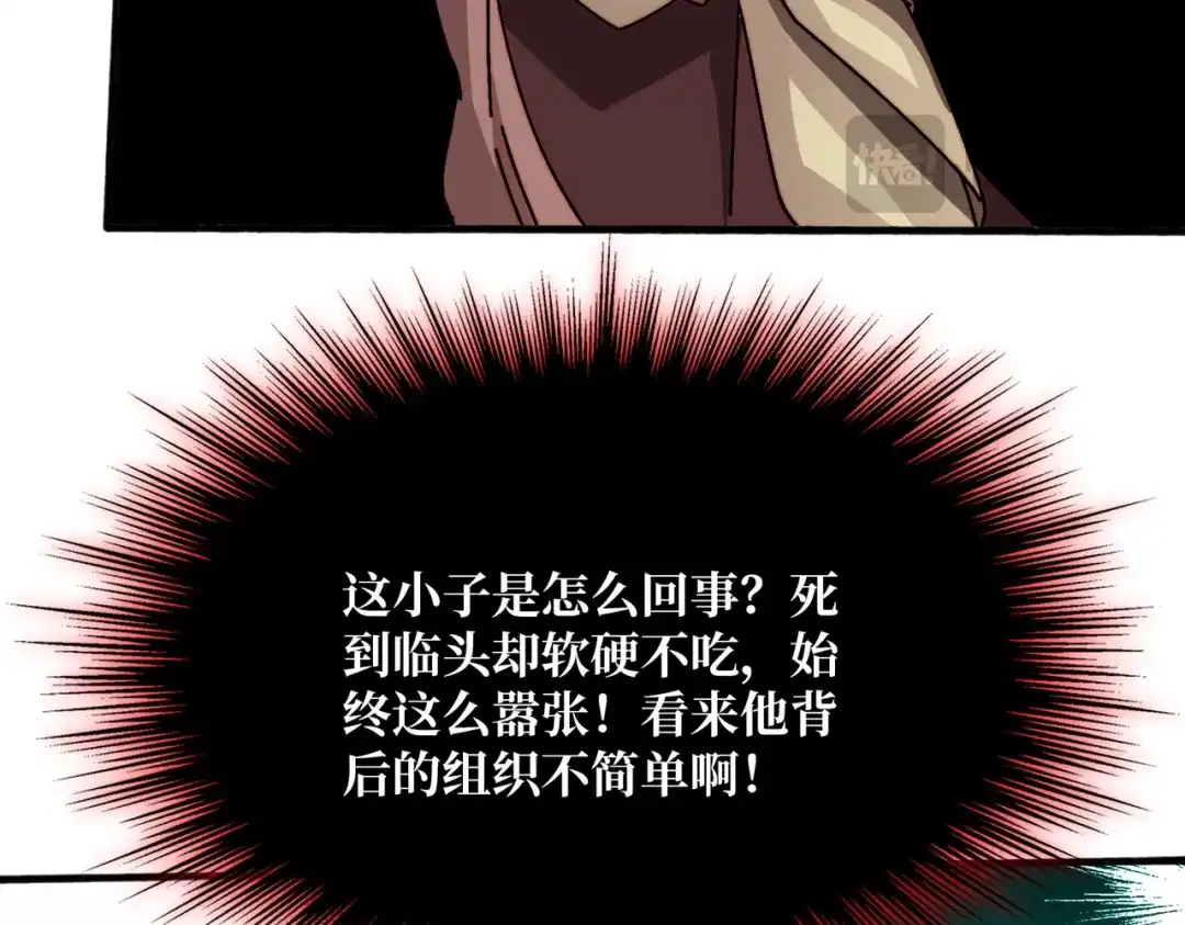 《我是幕后大佬》54 联合行动 第17页