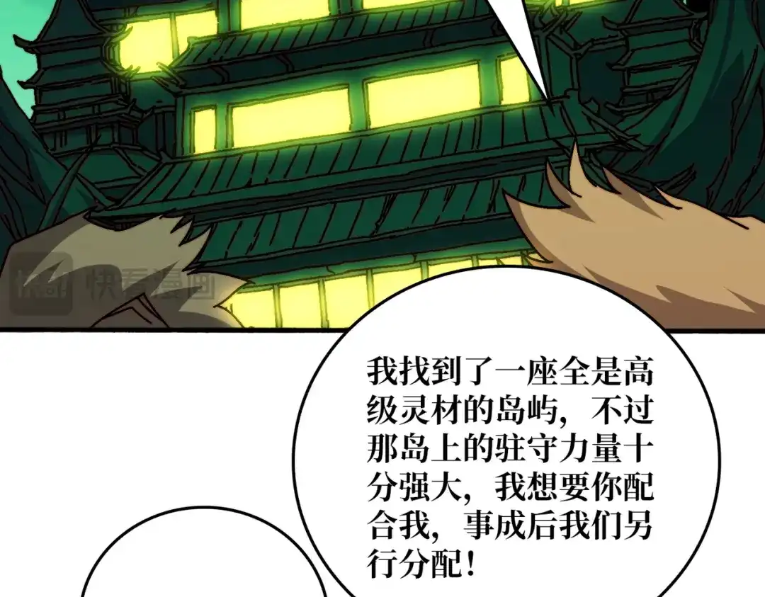 《我是幕后大佬》54 联合行动 第37页