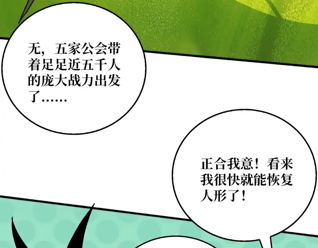 《我是幕后大佬》54 联合行动 第67页
