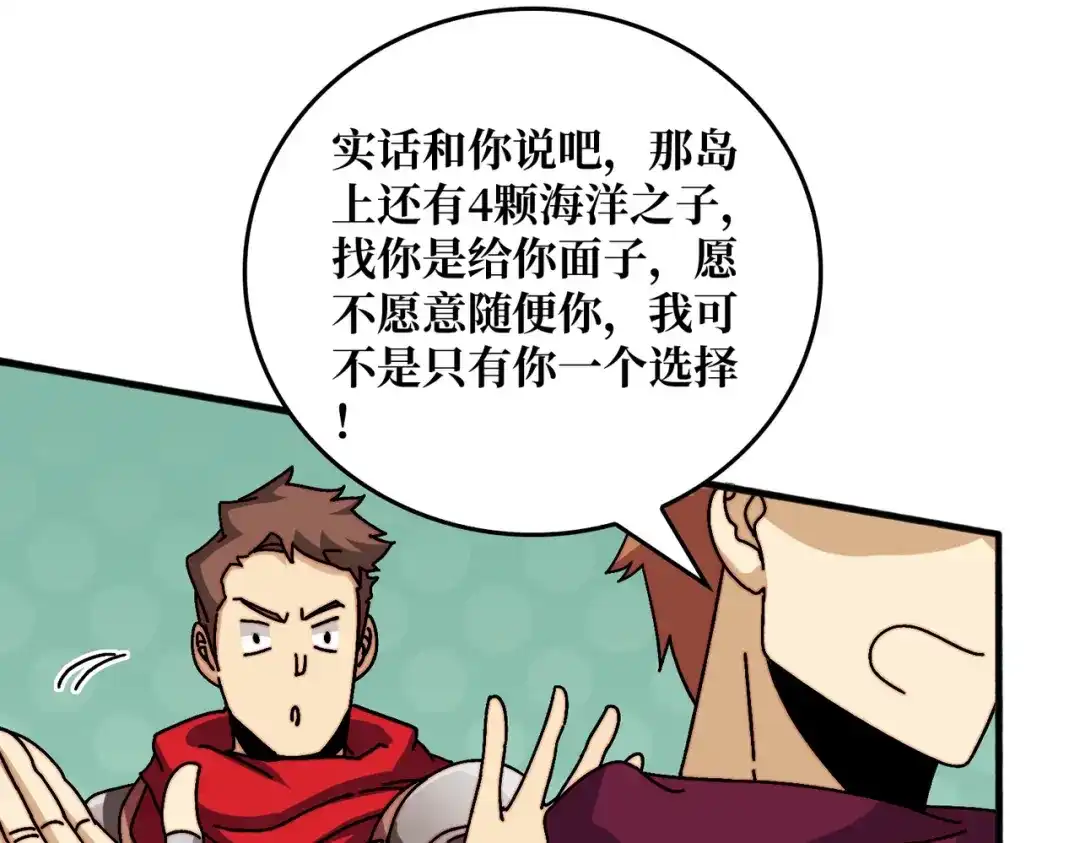 《我是幕后大佬》54 联合行动 第41页
