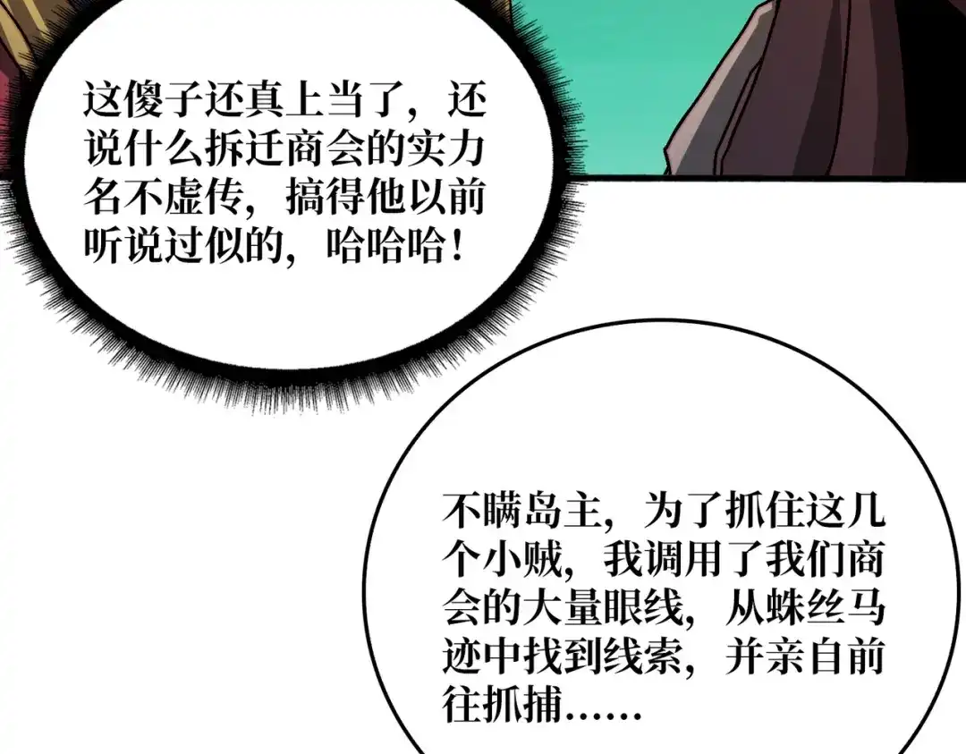 《我是幕后大佬》54 联合行动 第25页