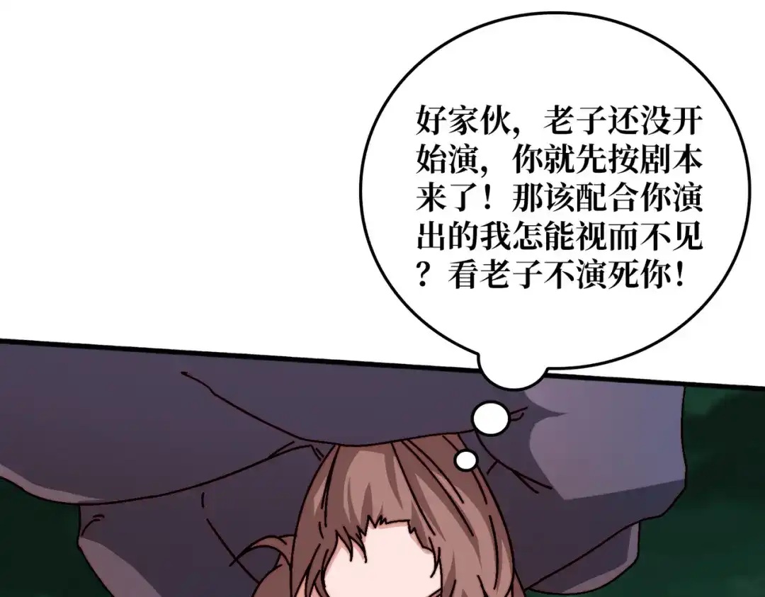 《我是幕后大佬》54 联合行动 第5页