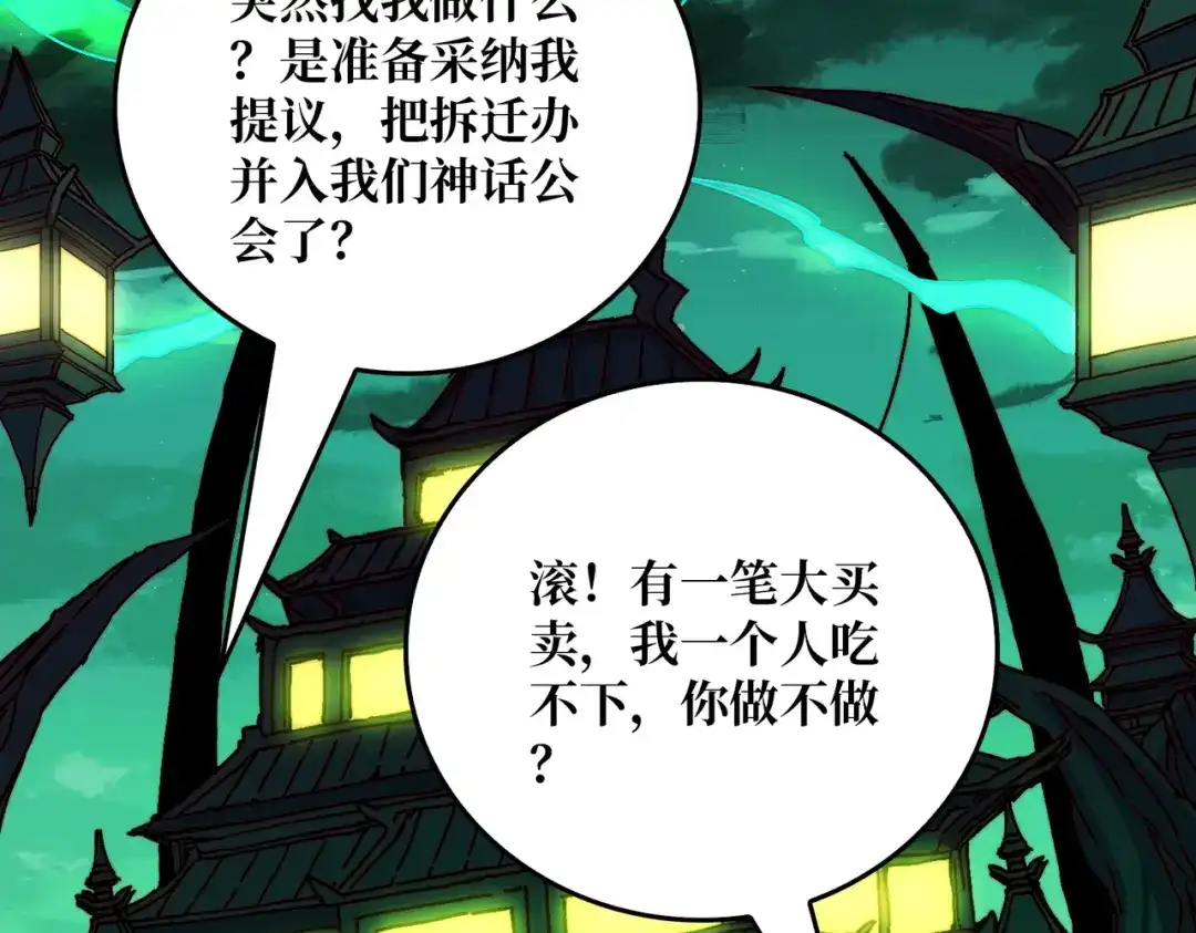 《我是幕后大佬》54 联合行动 第36页