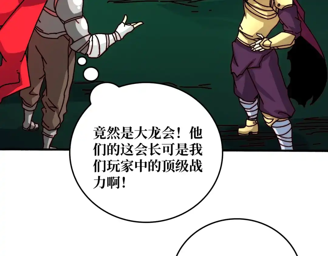 《我是幕后大佬》54 联合行动 第52页