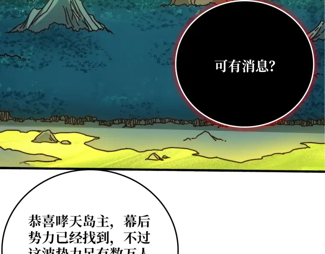 《我是幕后大佬》54 联合行动 第71页