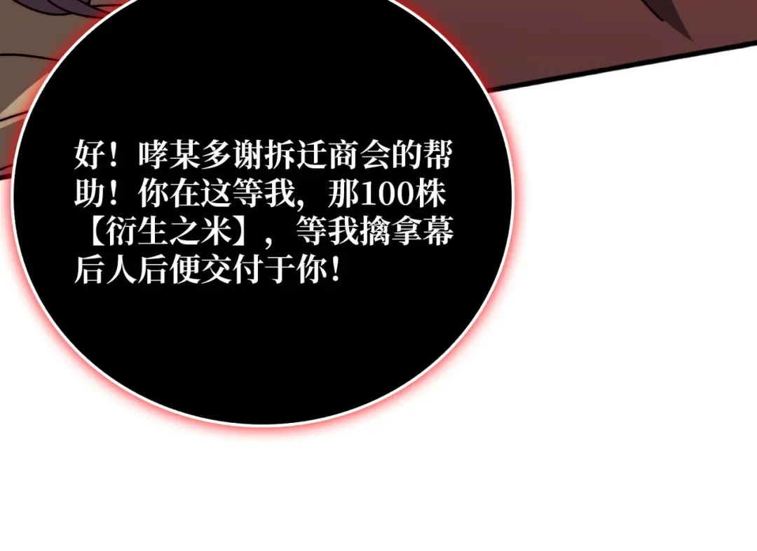 《我是幕后大佬》54 联合行动 第76页