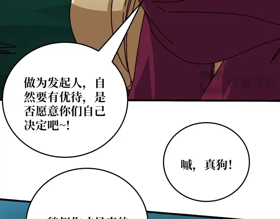《我是幕后大佬》54 联合行动 第61页