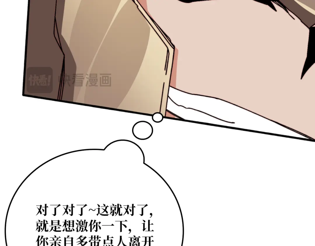 《我是幕后大佬》54 联合行动 第89页