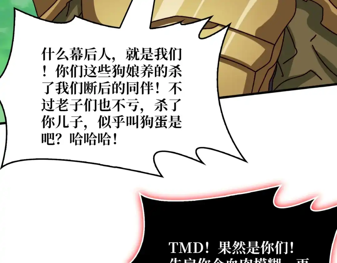 《我是幕后大佬》54 联合行动 第7页
